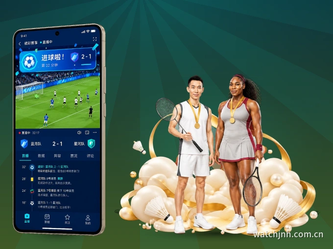 金年会 APP，随时掌握比赛进程